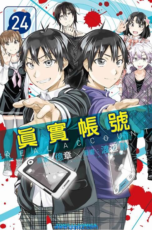 Real Account-PDF漫画全集下载