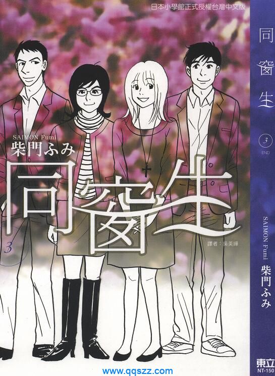 同窗生-PDF漫画全集下载