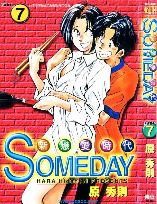 新恋爱时代-PDF漫画全集下载