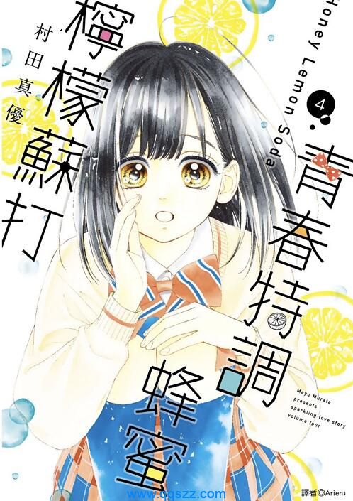 蜂蜜柠檬碳酸水-PDF漫画下载