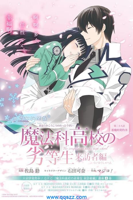 魔法科高校的劣等生：来访者篇-PDF漫画下载