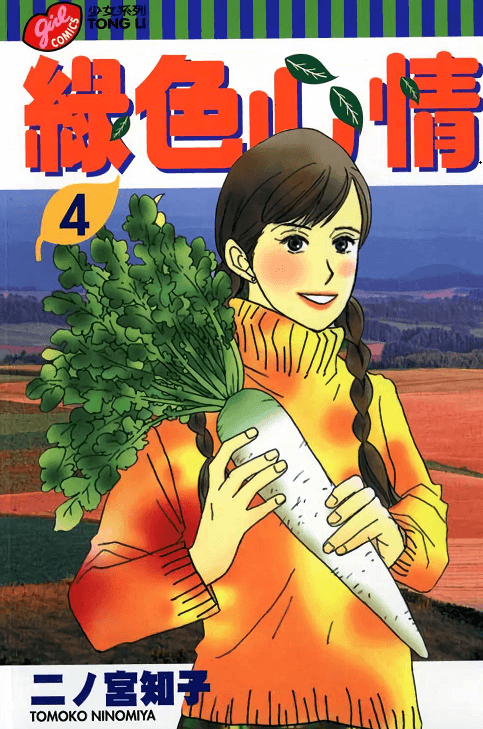 绿色心情-PDF漫画全集下载
