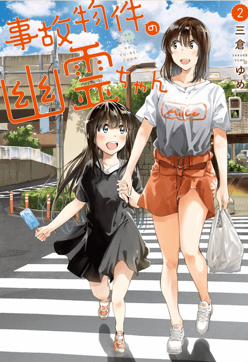 事故物件的幽灵酱-PDF漫画全集下载