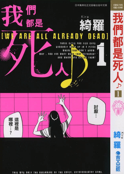我们都是死人♪-PDF漫画全集下载