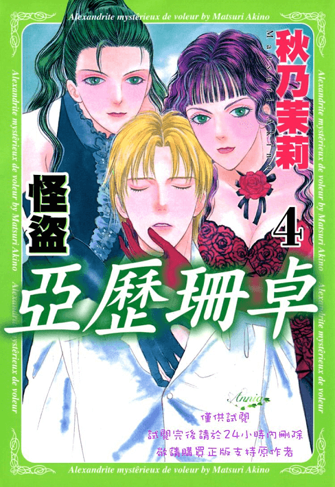 怪盗亚历珊卓-PDF漫画全集下载