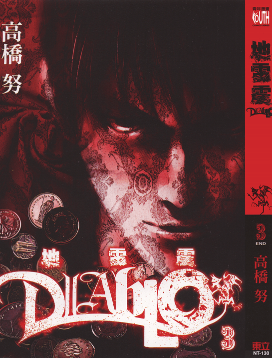 地雷震 DIABLO-PDF漫画全集下载