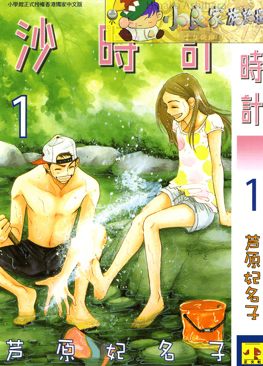 砂时计-PDF漫画全集下载