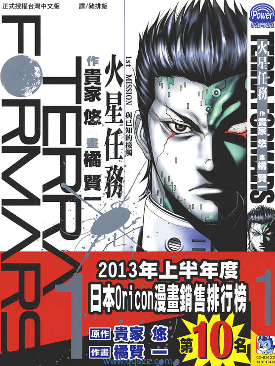 火星异种-PDF漫画下载