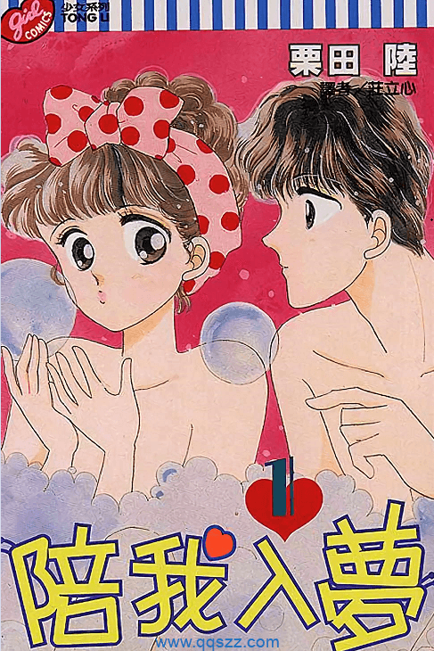 陪我入梦-PDF漫画全集下载