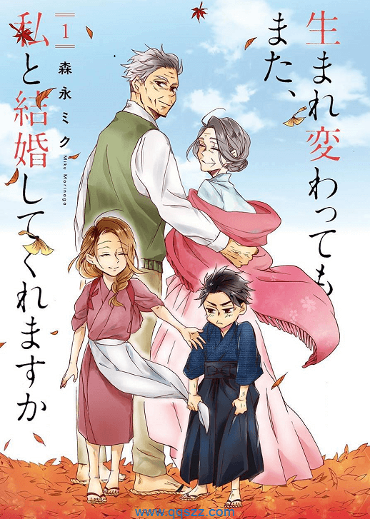 如果有来生，还愿意与我结婚吗？PDF漫画全集下载