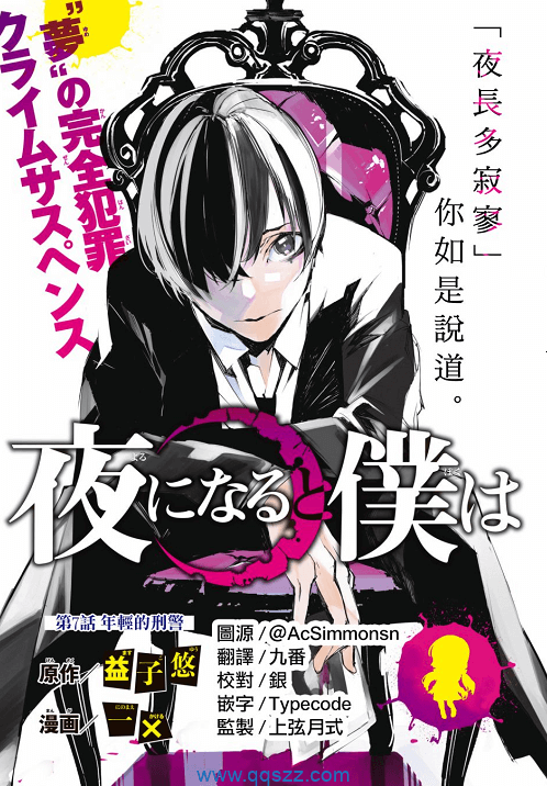入夜逢魔时-PDF漫画全集下载