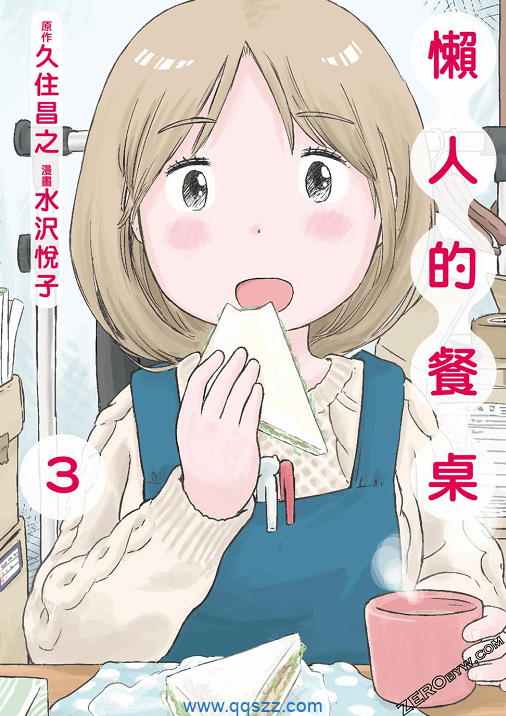 懒人的餐桌-PDF漫画下载