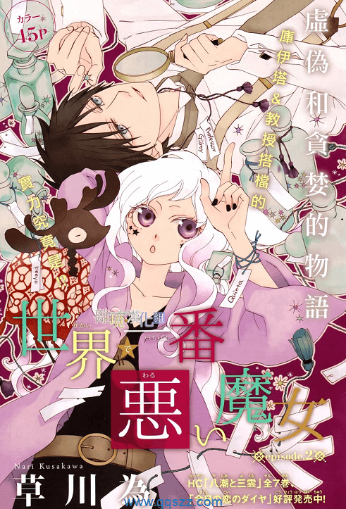 世界第一恶名魔女-PDF漫画全集下载