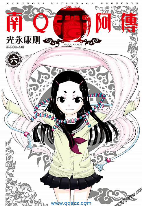 南Q阿传-PDF漫画全集下载