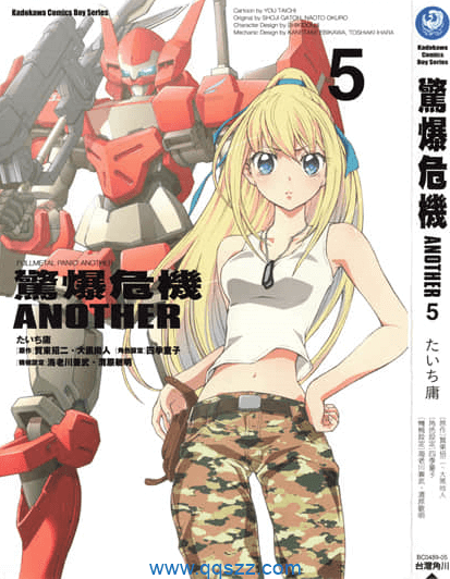 惊爆危机 Another-PDF漫画全集下载