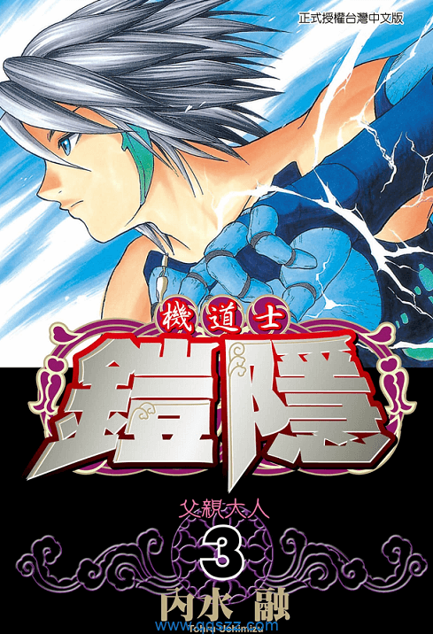 机道士铠隐-PDF漫画全集下载