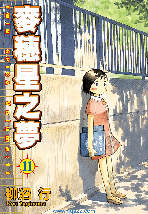 麦穗星之梦-PDF漫画全集下载