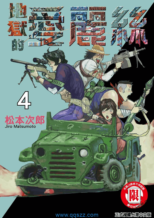 地狱的爱丽丝-PDF漫画全集下载