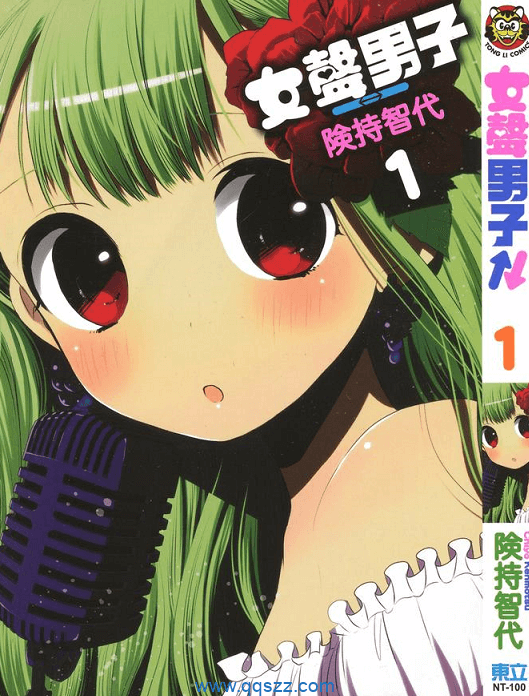 女声男子-PDF漫画全集下载