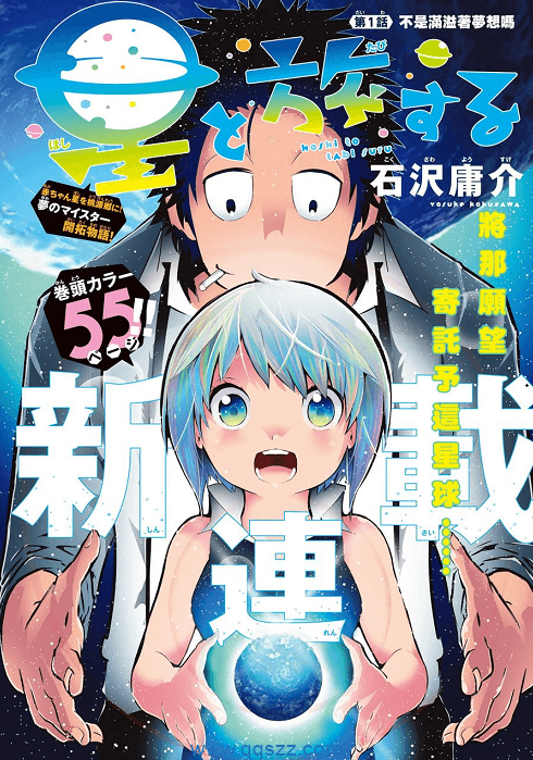 与星星一同旅行-PDF漫画全集下载