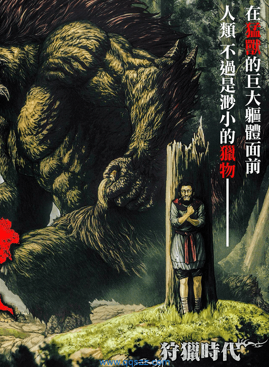 怪物 狩猎时代-PDF漫画全集下载