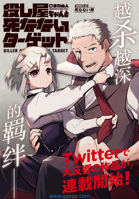 职业杀手与杀不掉的目标-PDF漫画全集下载