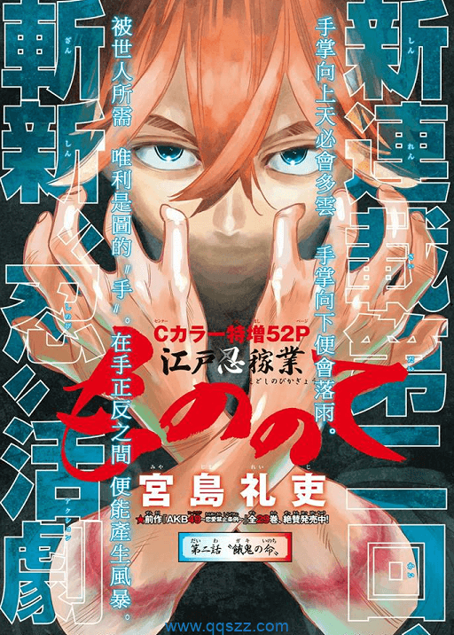 魔物之手 江户奇杰忍者绘卷-PDF漫画全集下载