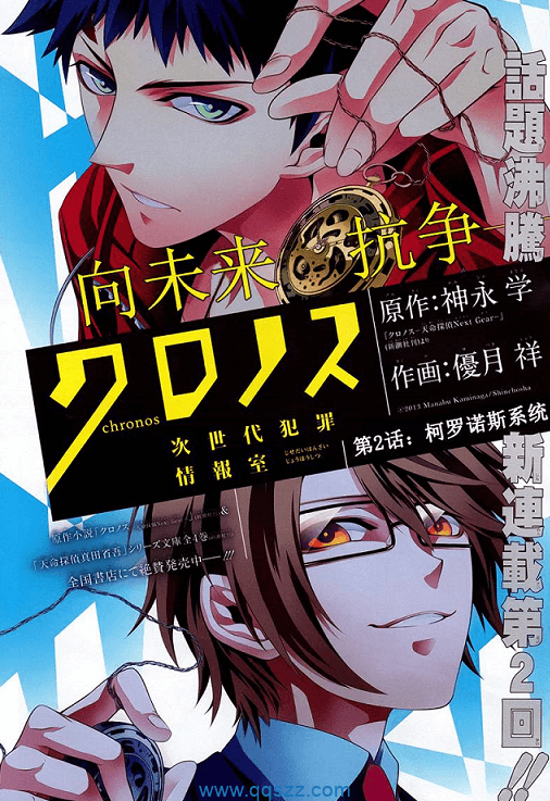 柯罗诺斯次世代犯罪情报室-PDF漫画全集下载
