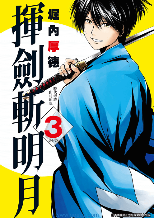 此剑斩月-PDF漫画全集下载