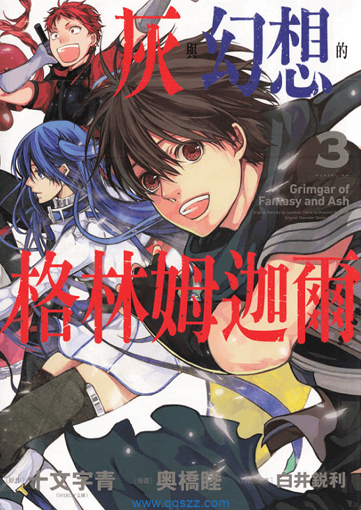 灰与幻想的格林姆迦尔-PDF漫画全集下载