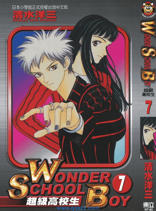 WSB超级高校生-PDF漫画全集下载