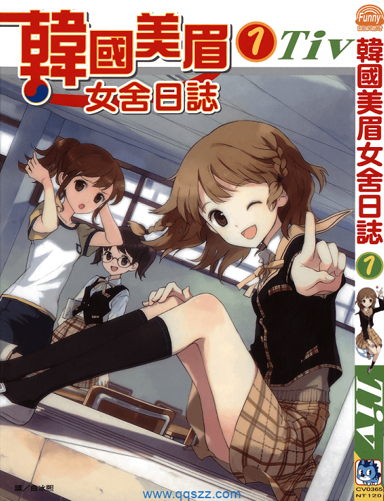 韩国美眉女舍日志-PDF漫画全集下载