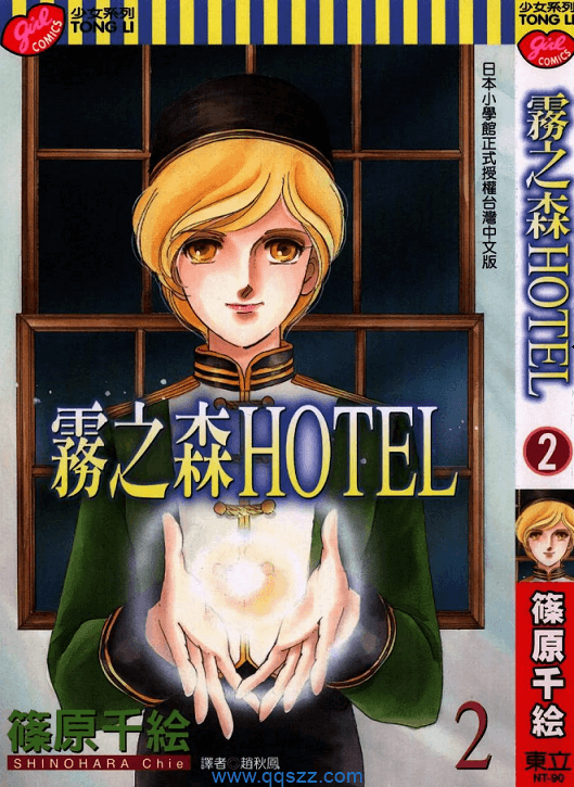 雾之森HOTEL-PDF漫画全集下载