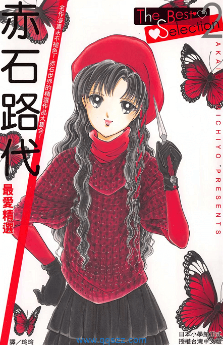 赤石路代最爱精选-PDF漫画全集下载