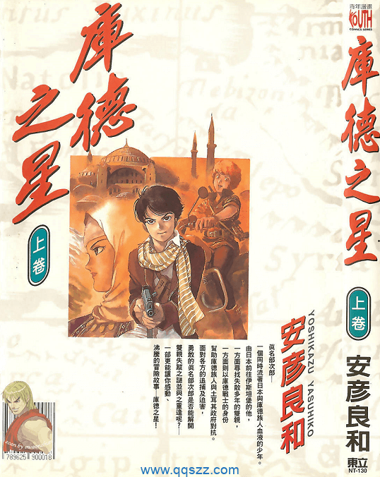 库德之星-PDF漫画全集下载