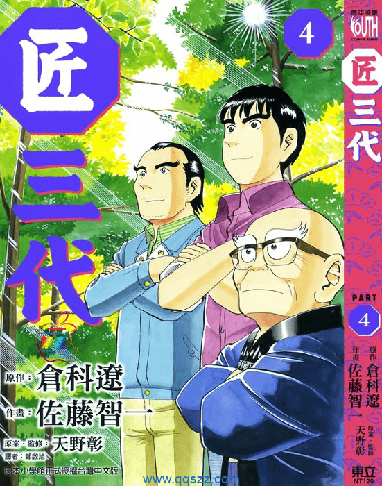匠三代-PDF漫画下载