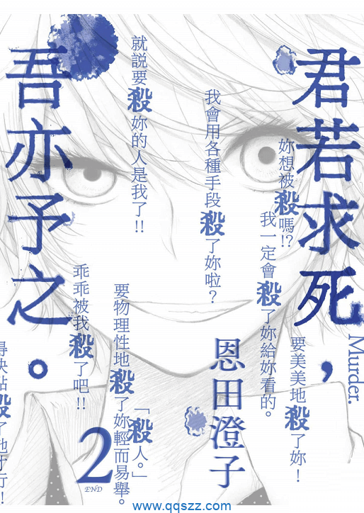 君若求死 吾亦予之-PDF漫画全集下载