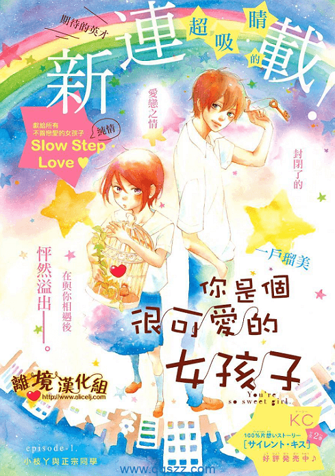 你是个很可爱的女孩子-PDF漫画全集下载