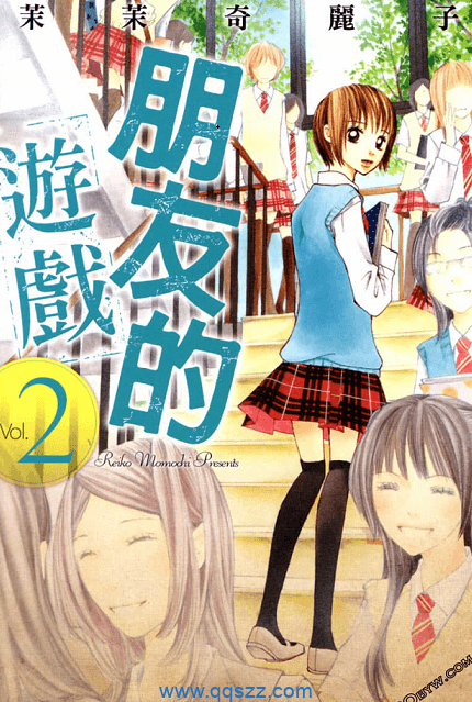 朋友的游戏-PDF漫画全集下载