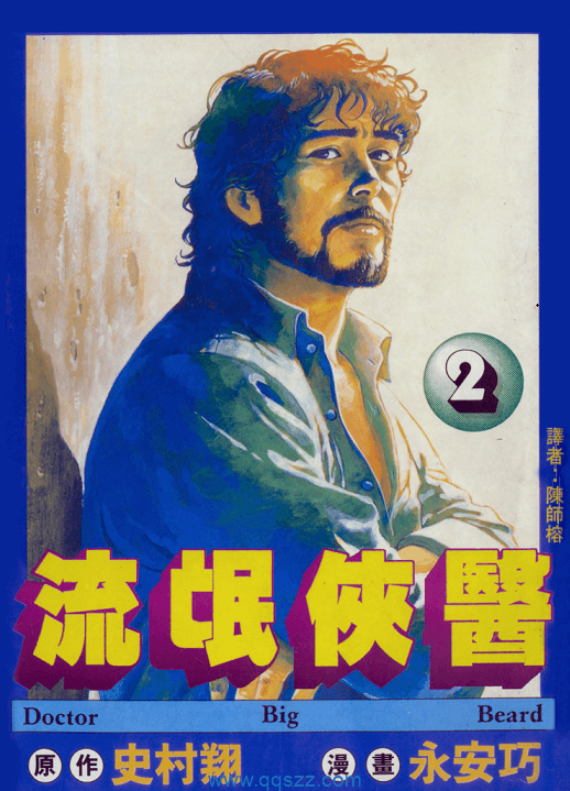 流氓侠医-PDF漫画全集下载