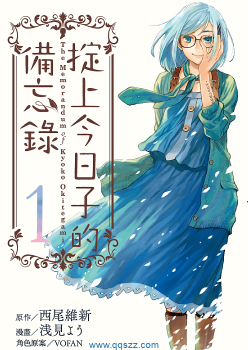 掟上今日子的备忘录-PDF漫画全集下载