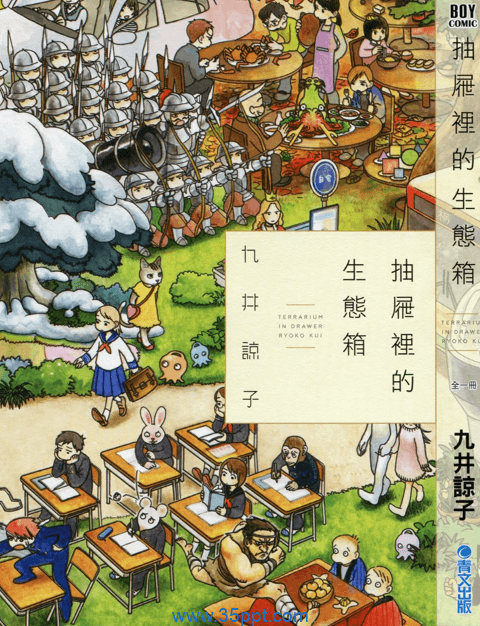 抽屉里的温室箱-PDF漫画全集下载