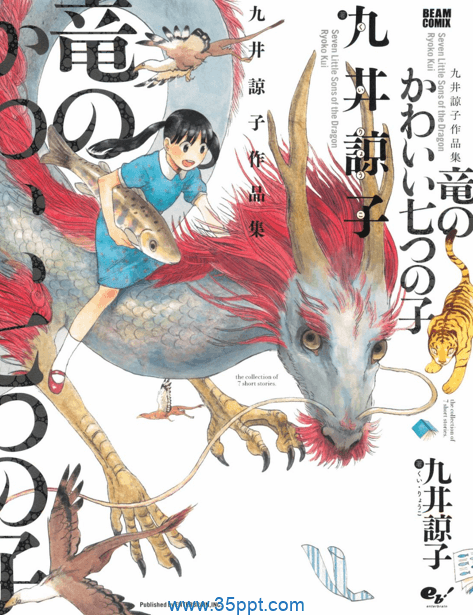 龙的可爱七子-PDF漫画全集下载