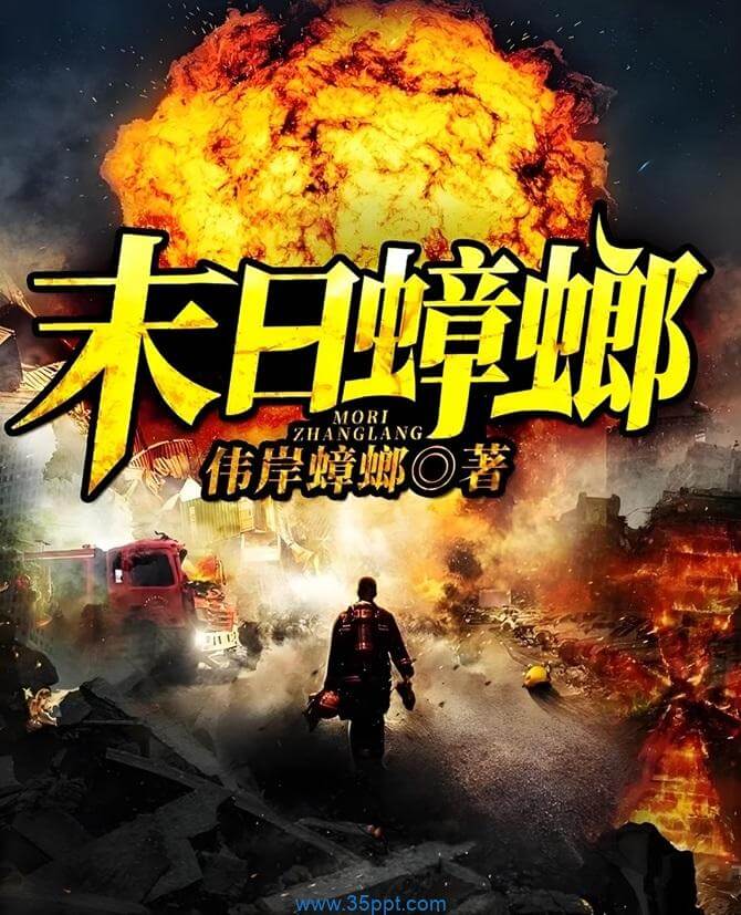 末日蟑螂 epub,mobi 精校版全本下载 kindle