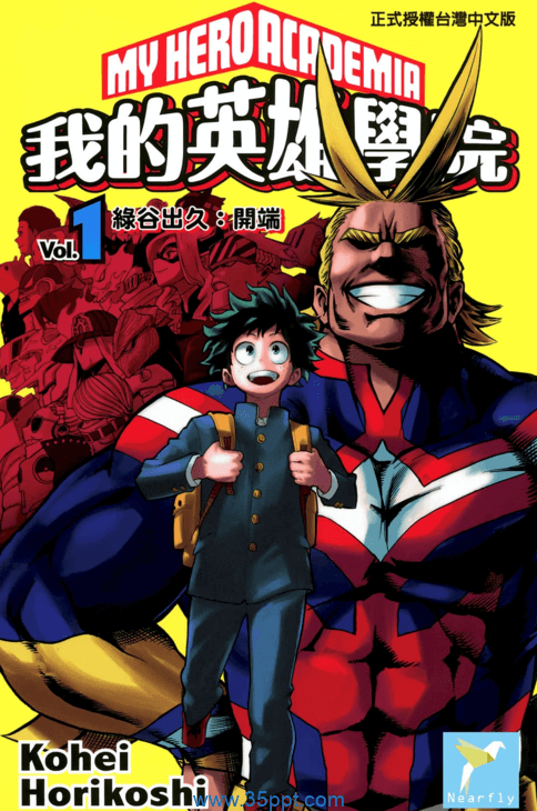 我的英雄学院-PDF漫画全集下载