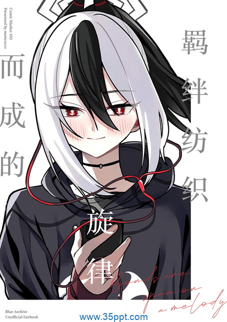 羁绊纺织而成的旋律-PDF漫画全集下载