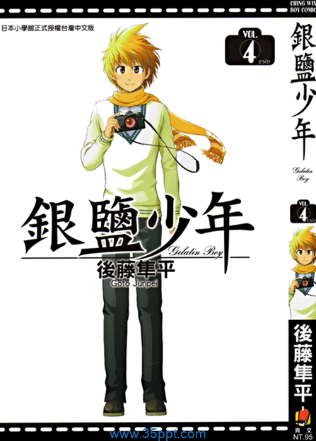 银盐少年GELATIN-PDF漫画全集下载