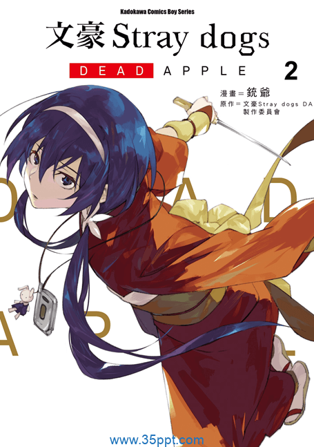 文豪野犬 DEAD APPLE-PDF漫画全集下载