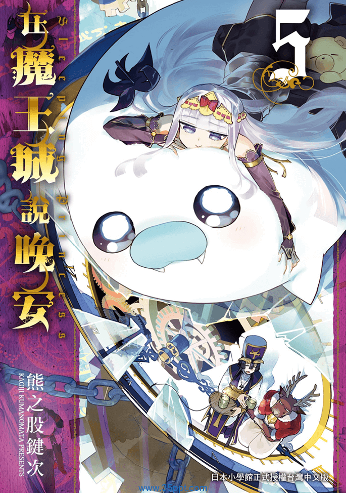 在魔王城说晚安-PDF漫画下载