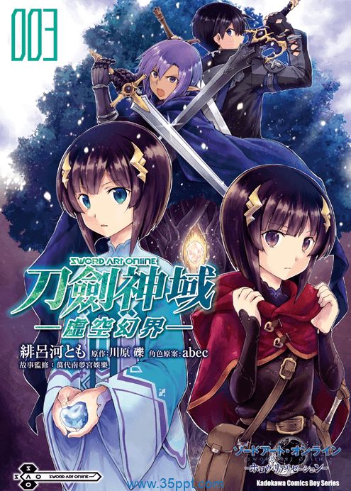 刀剑神域 虚空幻界-PDF漫画全集下载